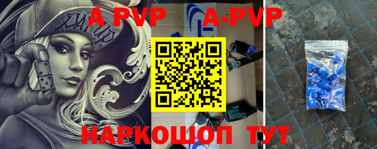 APVP Crystall  Альфа ПВП VHQ  Вичуга  Вход с VPN 