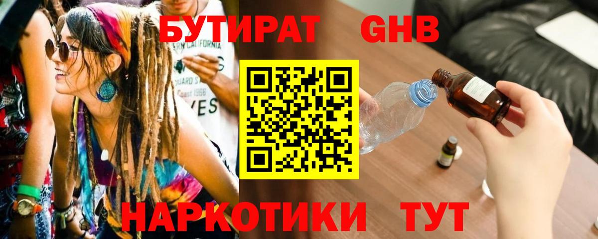 БУТИРАТ оксана Вичуга