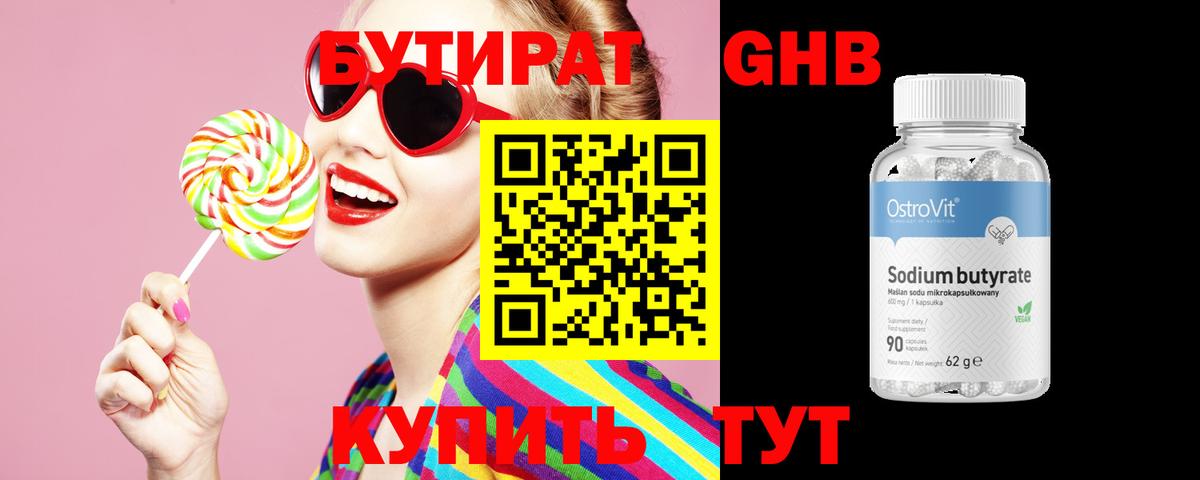 Вичуга  БУТИРАТ бутик  Вход с VPN 