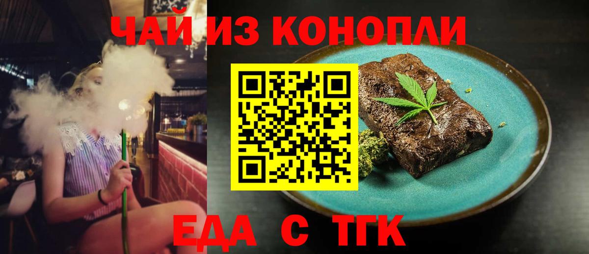 Вичуга  Еда ТГК конопля  Вход с VPN 
