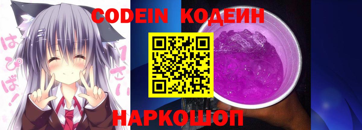 Вичуга  Codein Purple Drank  Вход с VPN 