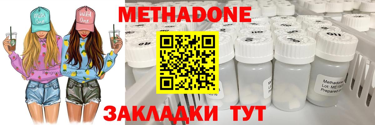 Метадон кристалл  Вход с VPN  Метадон methadone  Вичуга 