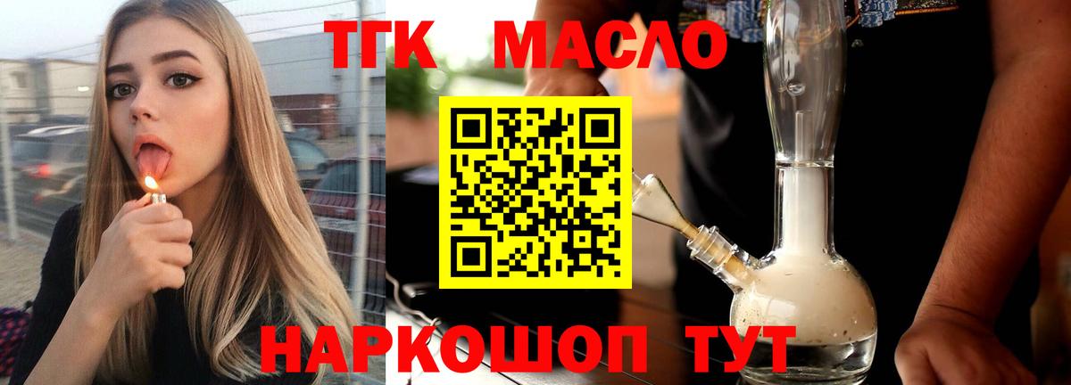 ТГК вейп  Вход с VPN  Вичуга  Дистиллят ТГК гашишное масло 